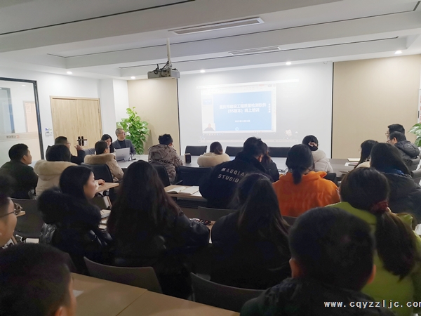 重庆市建设工程质量检测软件（BS版）线上培训