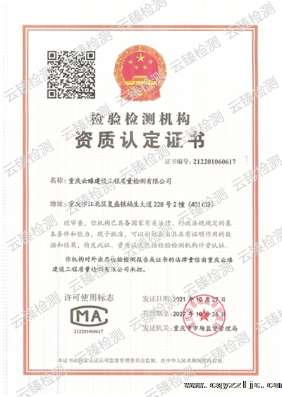 建设工程质量检测