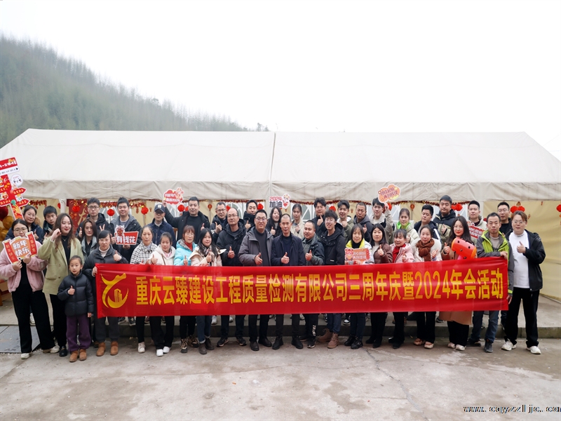 放飞梦想 迎战未来—公司三周年庆暨年会活动